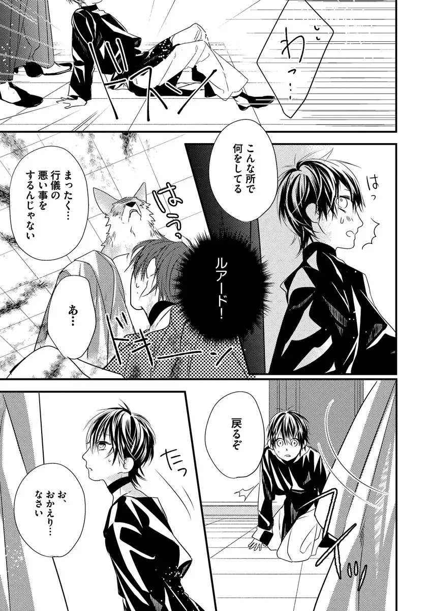 [Hasumi Hana] Pendulum: Kemonohito Omegaverse Fhentai - Page 45