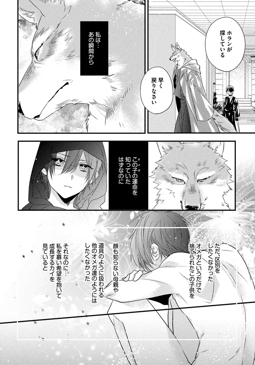 [Hasumi Hana] Pendulum: Kemonohito Omegaverse Fhentai - Page 48