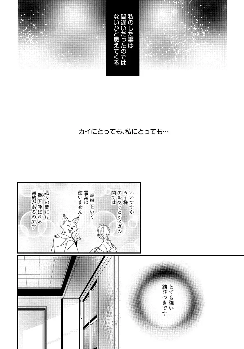 [Hasumi Hana] Pendulum: Kemonohito Omegaverse Fhentai - Page 49