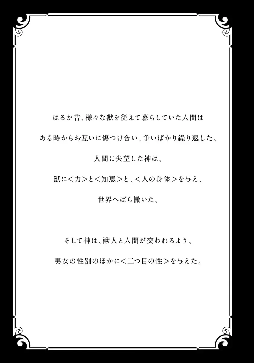 [Hasumi Hana] Pendulum: Kemonohito Omegaverse Fhentai - Page 5