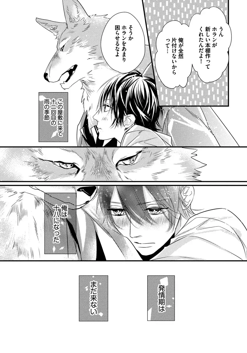 [Hasumi Hana] Pendulum: Kemonohito Omegaverse Fhentai - Page 52