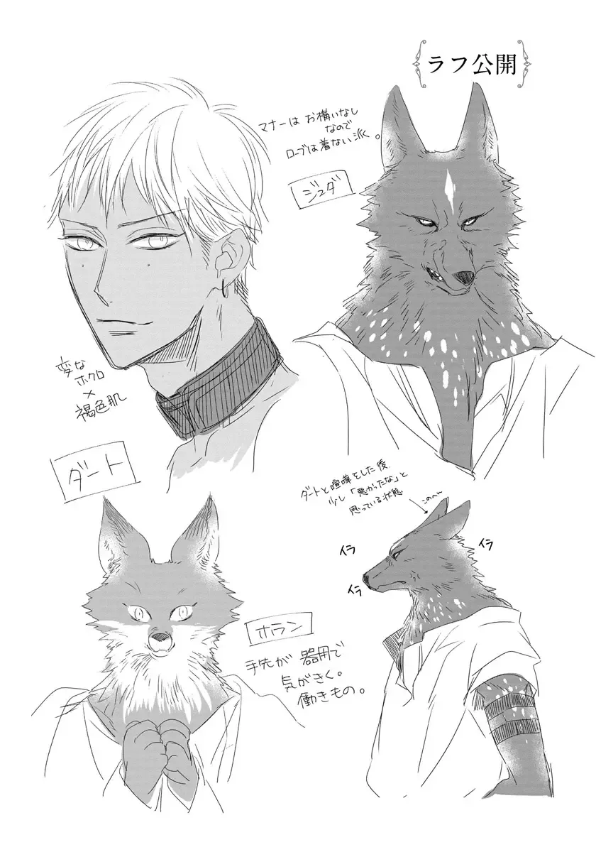 [Hasumi Hana] Pendulum: Kemonohito Omegaverse Fhentai - Page 54