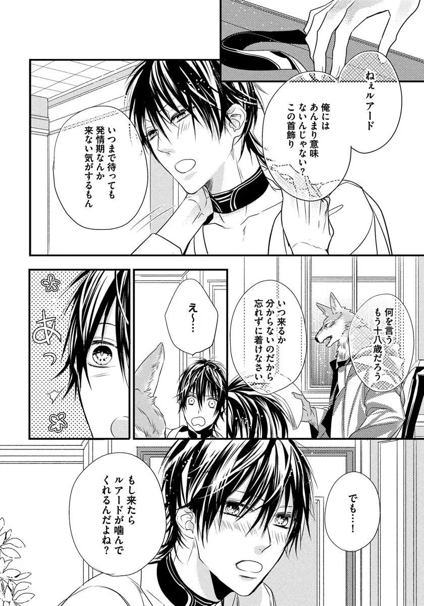 [Hasumi Hana] Pendulum: Kemonohito Omegaverse Fhentai - Page 56