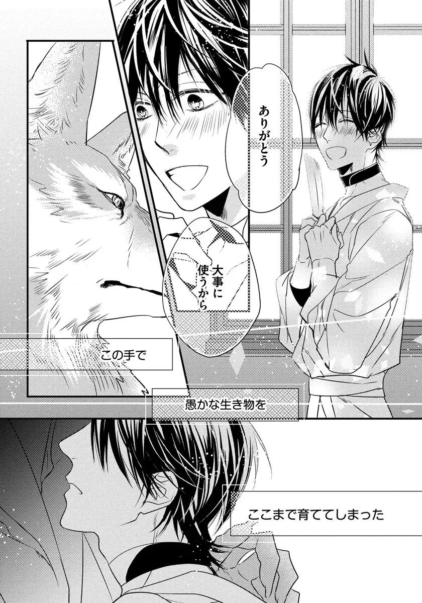 [Hasumi Hana] Pendulum: Kemonohito Omegaverse Fhentai - Page 58