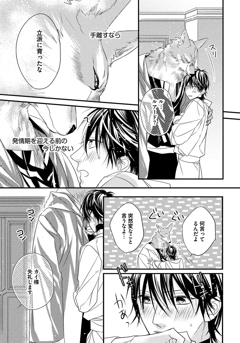 [Hasumi Hana] Pendulum: Kemonohito Omegaverse Fhentai - Page 59