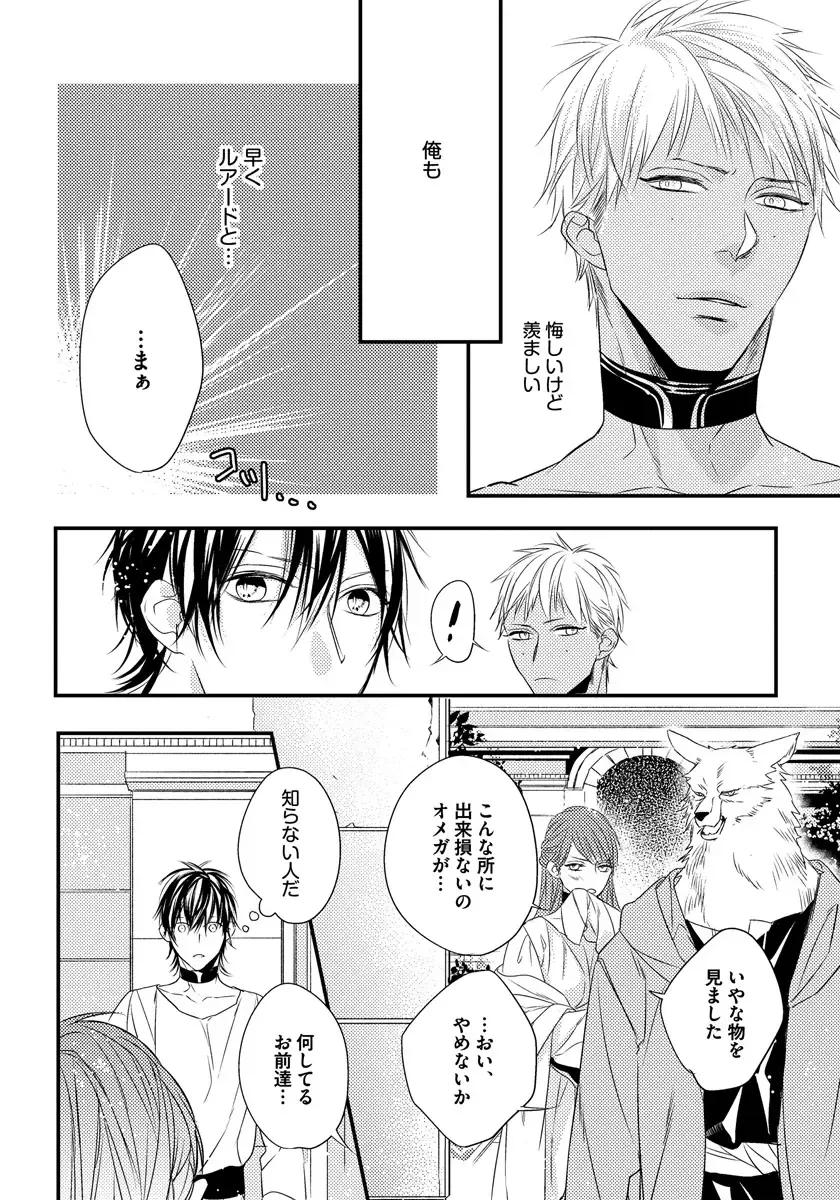 [Hasumi Hana] Pendulum: Kemonohito Omegaverse Fhentai - Page 66