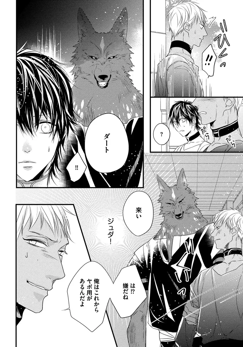 [Hasumi Hana] Pendulum: Kemonohito Omegaverse Fhentai - Page 70