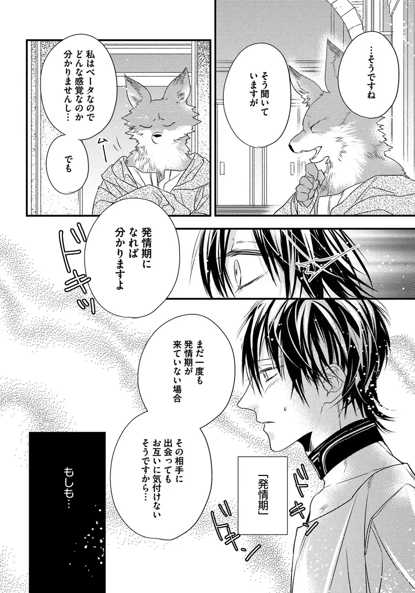 [Hasumi Hana] Pendulum: Kemonohito Omegaverse Fhentai - Page 78