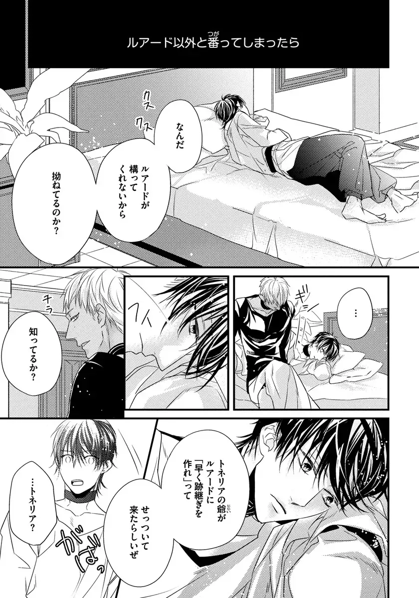 [Hasumi Hana] Pendulum: Kemonohito Omegaverse Fhentai - Page 79