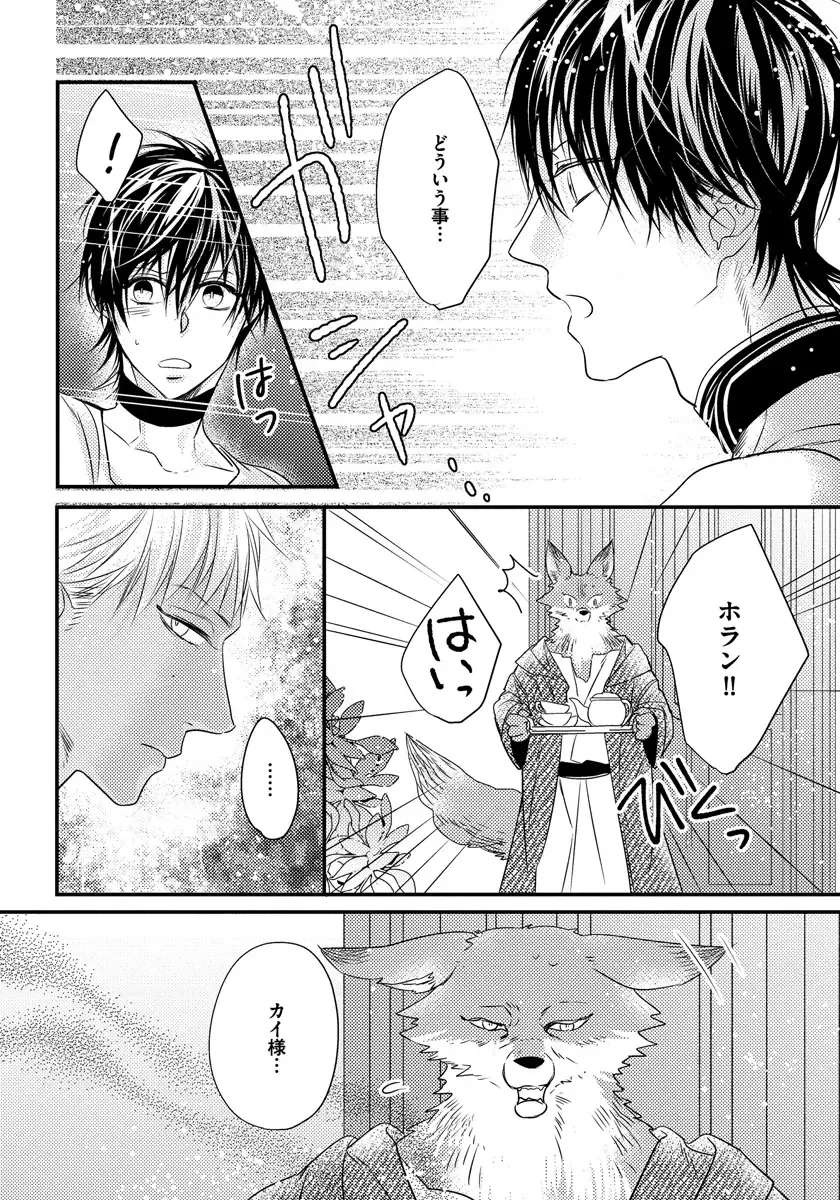 [Hasumi Hana] Pendulum: Kemonohito Omegaverse Fhentai - Page 82