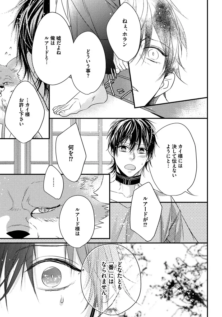 [Hasumi Hana] Pendulum: Kemonohito Omegaverse Fhentai - Page 83