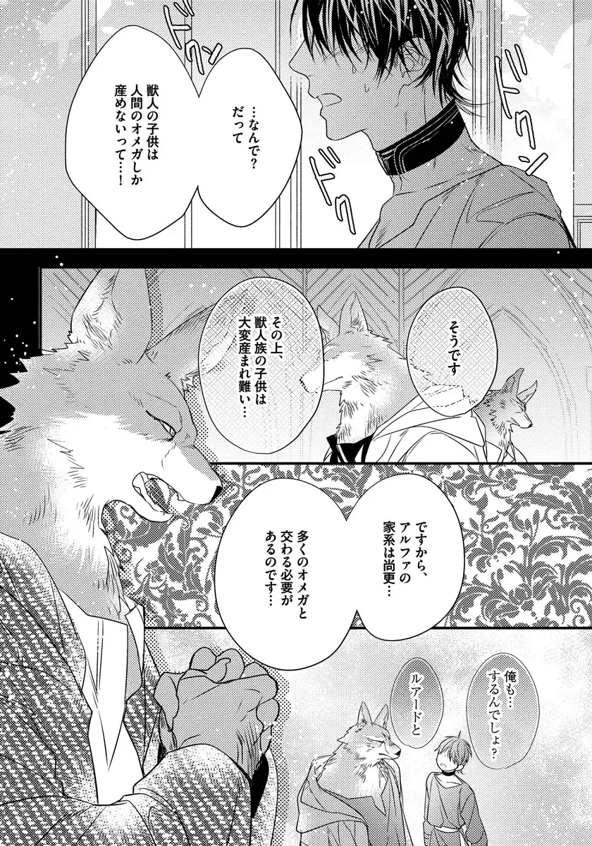 [Hasumi Hana] Pendulum: Kemonohito Omegaverse Fhentai - Page 84