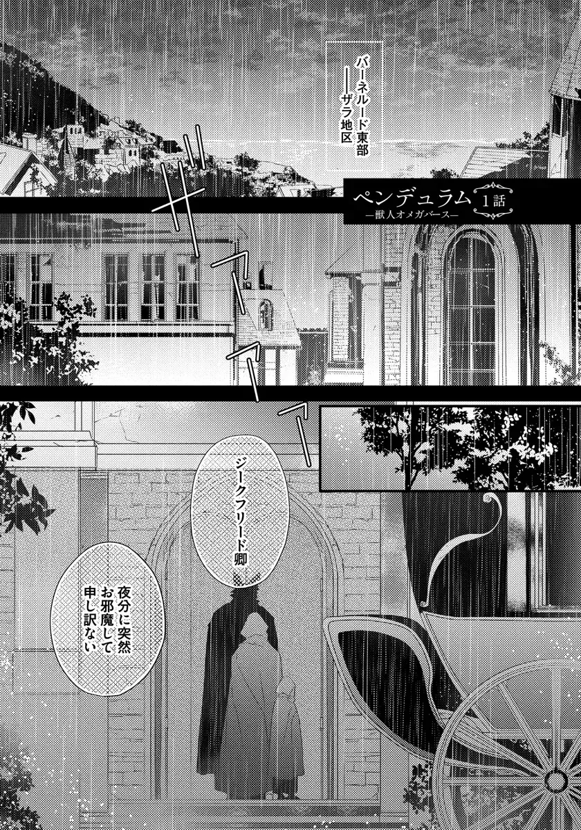 [Hasumi Hana] Pendulum: Kemonohito Omegaverse Fhentai - Page 9