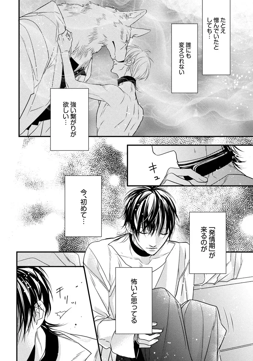 [Hasumi Hana] Pendulum: Kemonohito Omegaverse Fhentai - Page 90