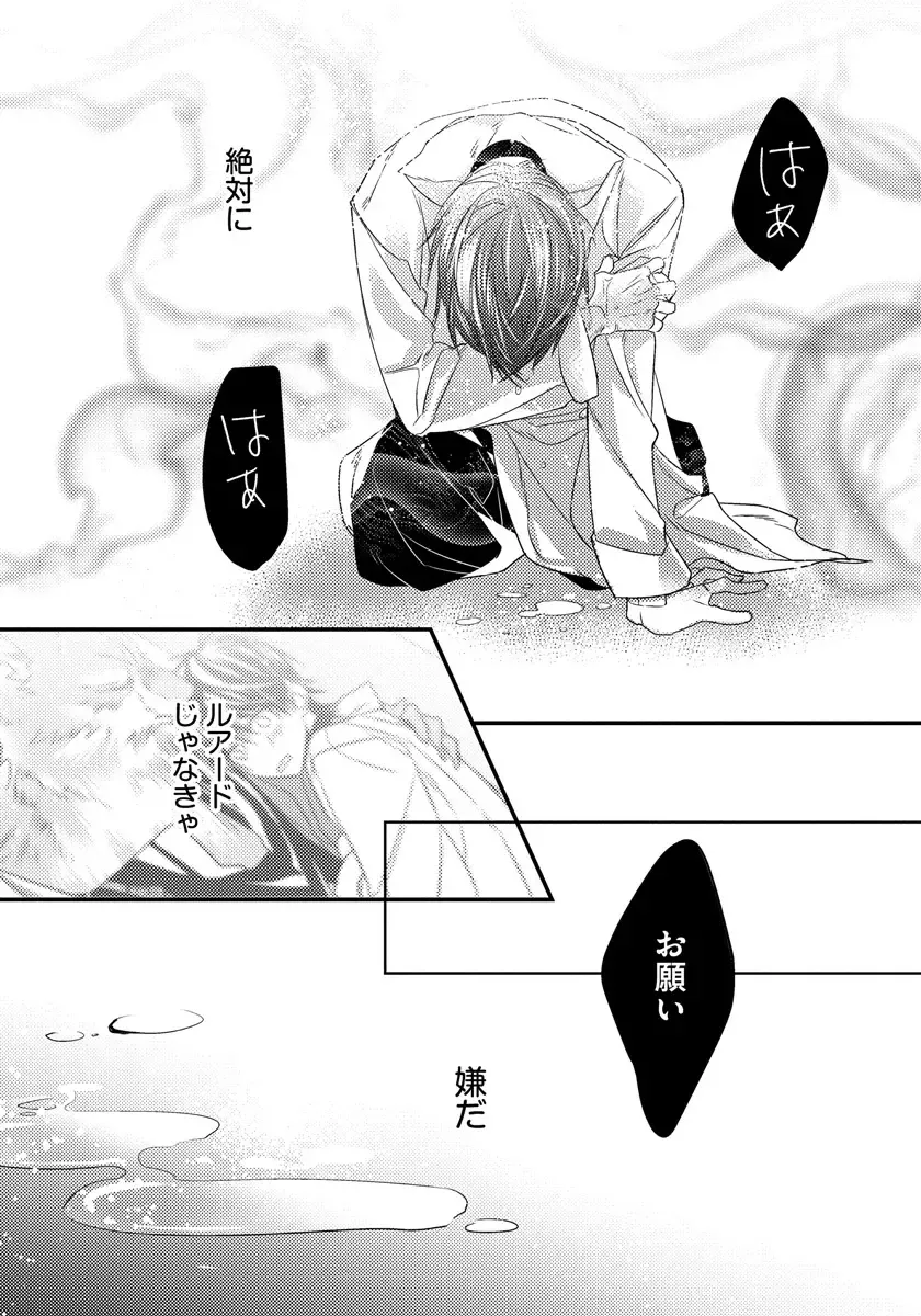 [Hasumi Hana] Pendulum: Kemonohito Omegaverse Fhentai - Page 94