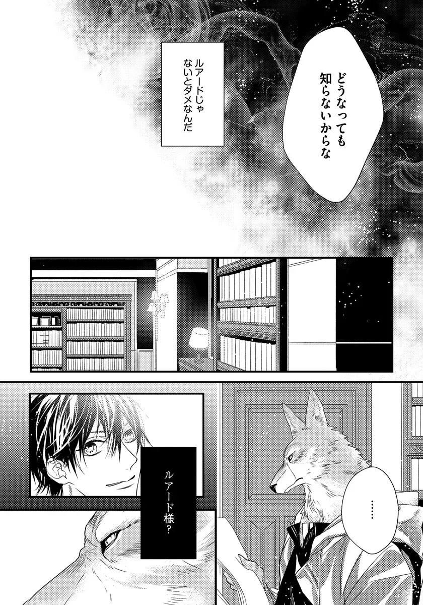 [Hasumi Hana] Pendulum: Kemonohito Omegaverse Fhentai - Page 99