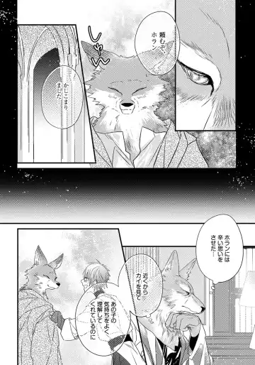 [Hasumi Hana] Pendulum: Kemonohito Omegaverse Fhentai - Page 102