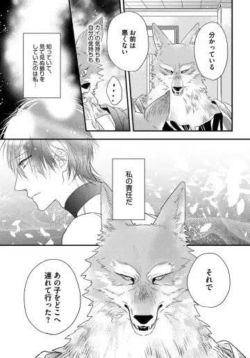 [Hasumi Hana] Pendulum: Kemonohito Omegaverse Fhentai - Page 113