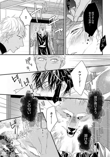 [Hasumi Hana] Pendulum: Kemonohito Omegaverse Fhentai - Page 119