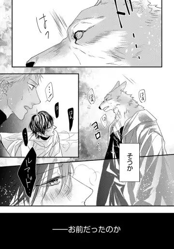 [Hasumi Hana] Pendulum: Kemonohito Omegaverse Fhentai - Page 121