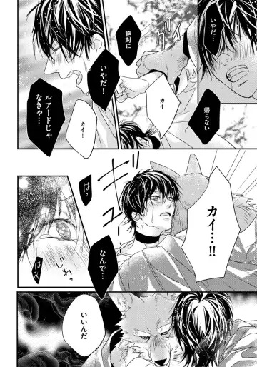 [Hasumi Hana] Pendulum: Kemonohito Omegaverse Fhentai - Page 122