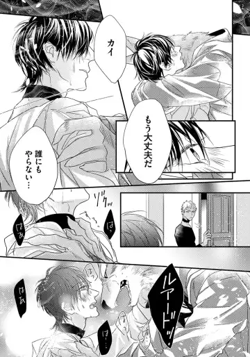 [Hasumi Hana] Pendulum: Kemonohito Omegaverse Fhentai - Page 123