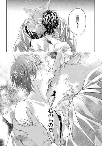 [Hasumi Hana] Pendulum: Kemonohito Omegaverse Fhentai - Page 124