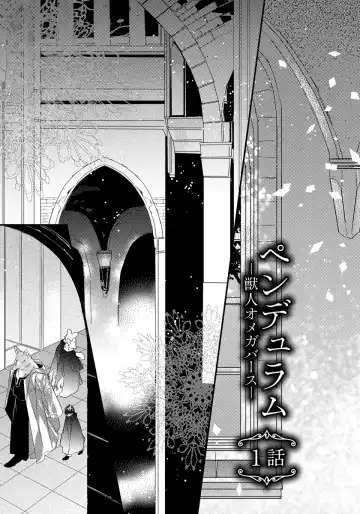 [Hasumi Hana] Pendulum: Kemonohito Omegaverse Fhentai - Page 13