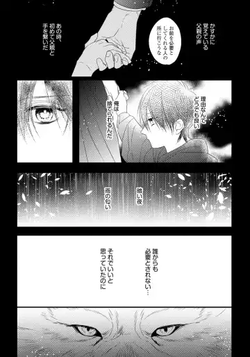 [Hasumi Hana] Pendulum: Kemonohito Omegaverse Fhentai - Page 138