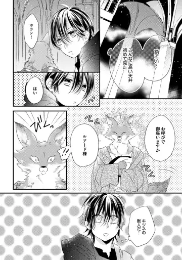 [Hasumi Hana] Pendulum: Kemonohito Omegaverse Fhentai - Page 14