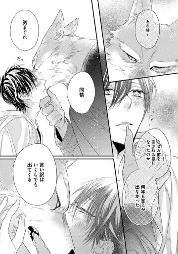 [Hasumi Hana] Pendulum: Kemonohito Omegaverse Fhentai - Page 144