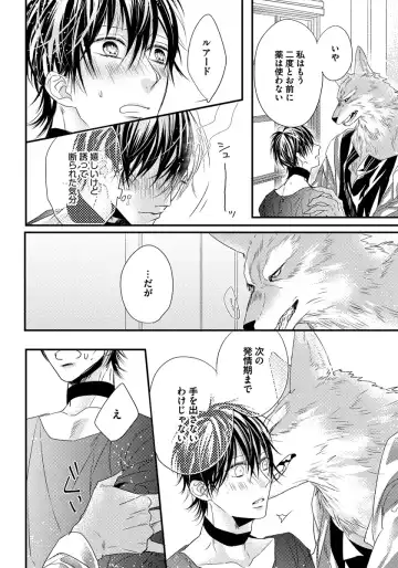 [Hasumi Hana] Pendulum: Kemonohito Omegaverse Fhentai - Page 154