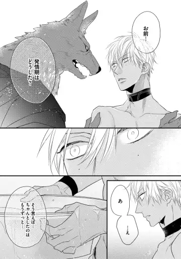 [Hasumi Hana] Pendulum: Kemonohito Omegaverse Fhentai - Page 160