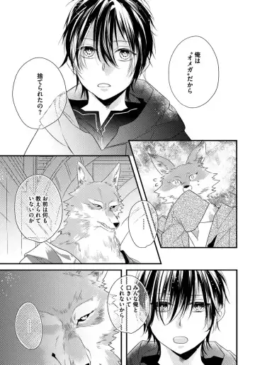 [Hasumi Hana] Pendulum: Kemonohito Omegaverse Fhentai - Page 17