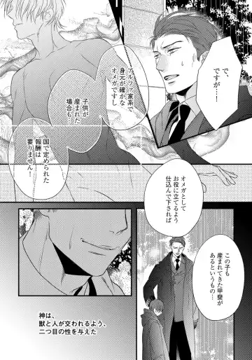 [Hasumi Hana] Pendulum: Kemonohito Omegaverse Fhentai - Page 23