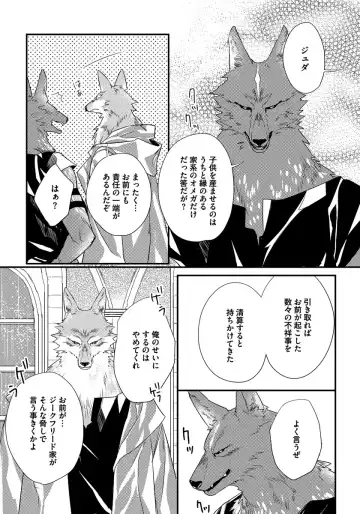 [Hasumi Hana] Pendulum: Kemonohito Omegaverse Fhentai - Page 25