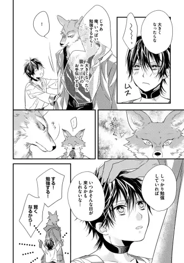 [Hasumi Hana] Pendulum: Kemonohito Omegaverse Fhentai - Page 40