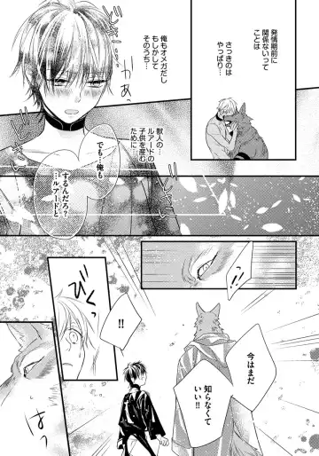 [Hasumi Hana] Pendulum: Kemonohito Omegaverse Fhentai - Page 47