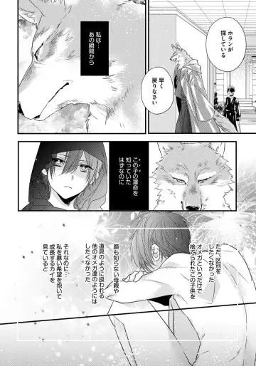 [Hasumi Hana] Pendulum: Kemonohito Omegaverse Fhentai - Page 48