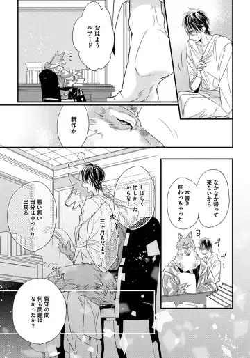 [Hasumi Hana] Pendulum: Kemonohito Omegaverse Fhentai - Page 51