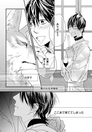 [Hasumi Hana] Pendulum: Kemonohito Omegaverse Fhentai - Page 58