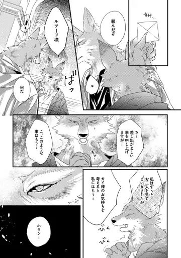 [Hasumi Hana] Pendulum: Kemonohito Omegaverse Fhentai - Page 61