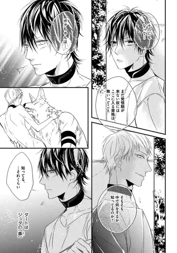 [Hasumi Hana] Pendulum: Kemonohito Omegaverse Fhentai - Page 65