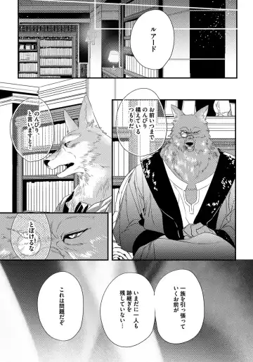 [Hasumi Hana] Pendulum: Kemonohito Omegaverse Fhentai - Page 73