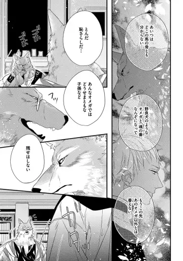 [Hasumi Hana] Pendulum: Kemonohito Omegaverse Fhentai - Page 75