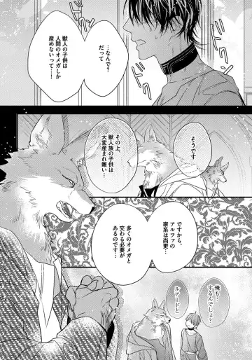 [Hasumi Hana] Pendulum: Kemonohito Omegaverse Fhentai - Page 84