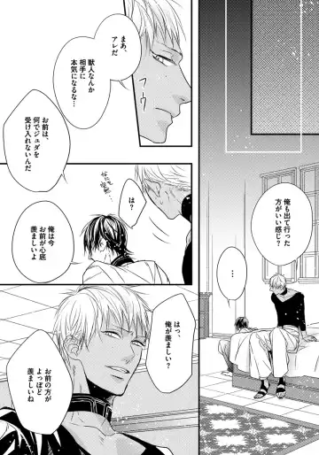 [Hasumi Hana] Pendulum: Kemonohito Omegaverse Fhentai - Page 87