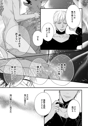 [Hasumi Hana] Pendulum: Kemonohito Omegaverse Fhentai - Page 89