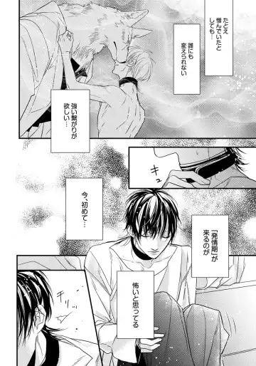 [Hasumi Hana] Pendulum: Kemonohito Omegaverse Fhentai - Page 90