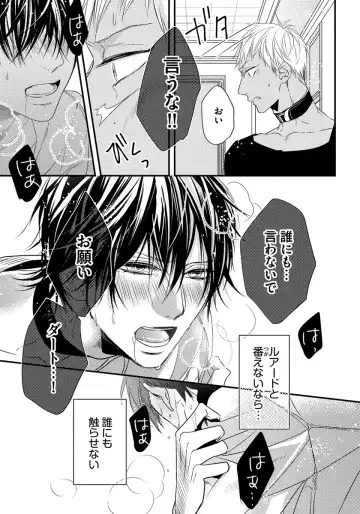 [Hasumi Hana] Pendulum: Kemonohito Omegaverse Fhentai - Page 93